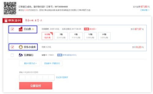 白条额度提现去向揭秘