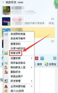 怎样查看别人的QQ聊天信息记录