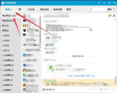 怎样查看别人的QQ聊天信息记录