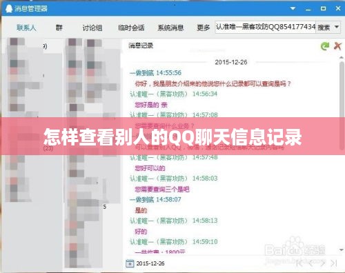 怎样查看别人的QQ聊天信息记录