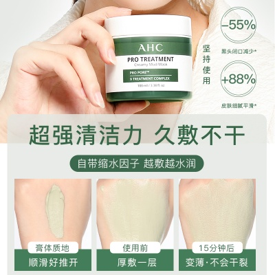 盘点那些清洁力MAX的清洁面膜品牌，让你的肌肤畅快呼吸！