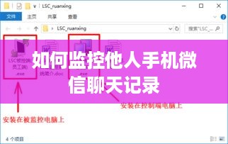 如何监控他人手机微信聊天记录