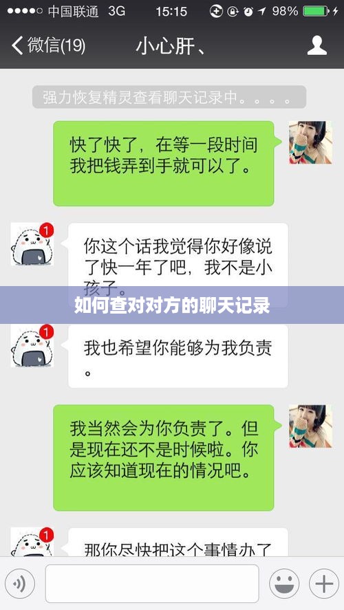 如何查对对方的聊天记录