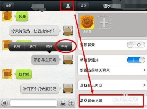 如何查看男朋友删除微信聊天记录