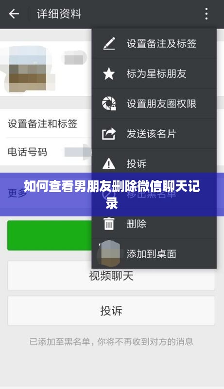 如何查看男朋友删除微信聊天记录