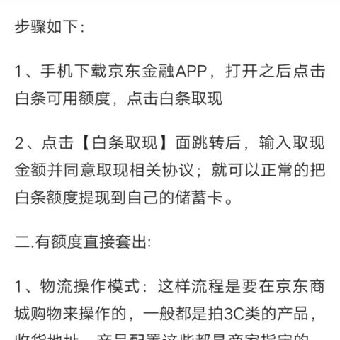 如何套取白条额度？揭秘技巧与案例分析