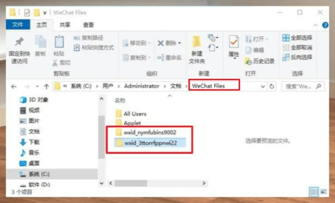 在电脑上查询他人微信聊天记录