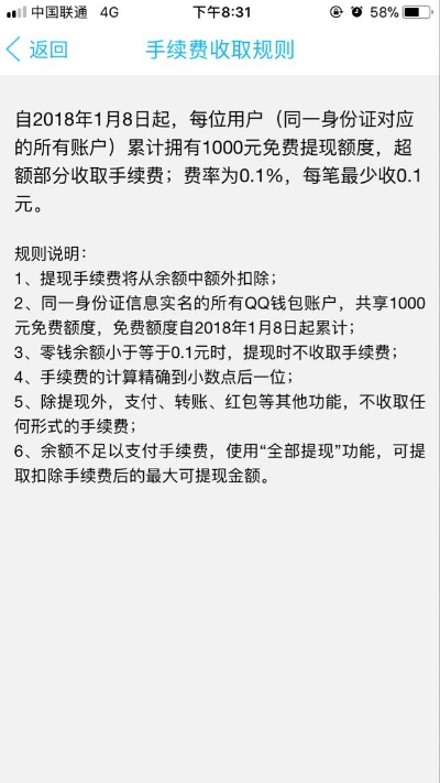 白条三千提现手续费详解