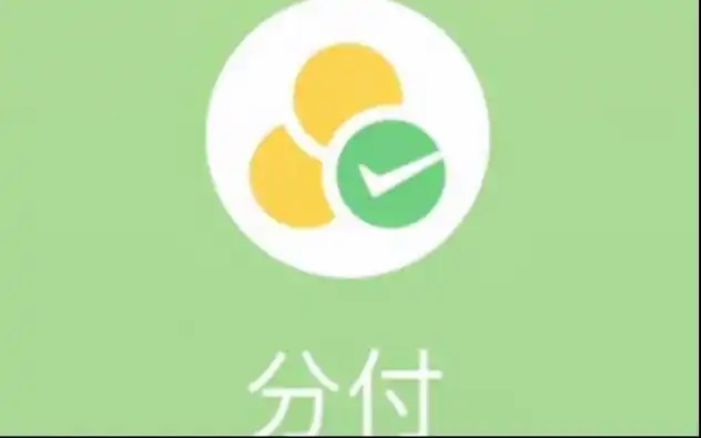咸阳微信分付套出来攻略