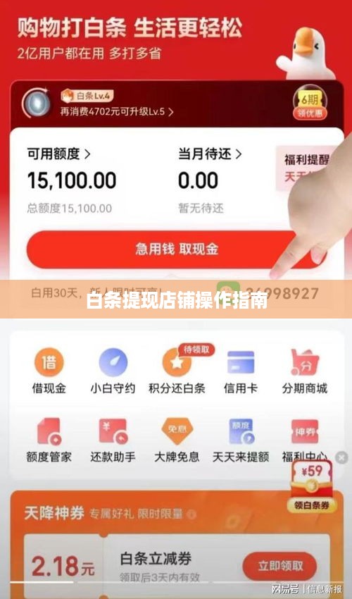 白条提现店铺操作指南
