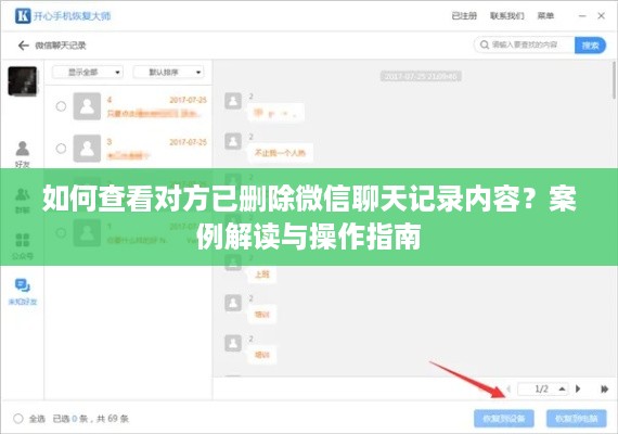 如何查看对方已删除微信聊天记录内容？案例解读与操作指南