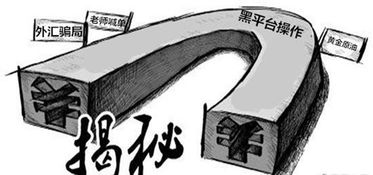 有人成功追回黑平台钱—案例分析与经验分享