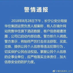 酒店开房记录查询指南