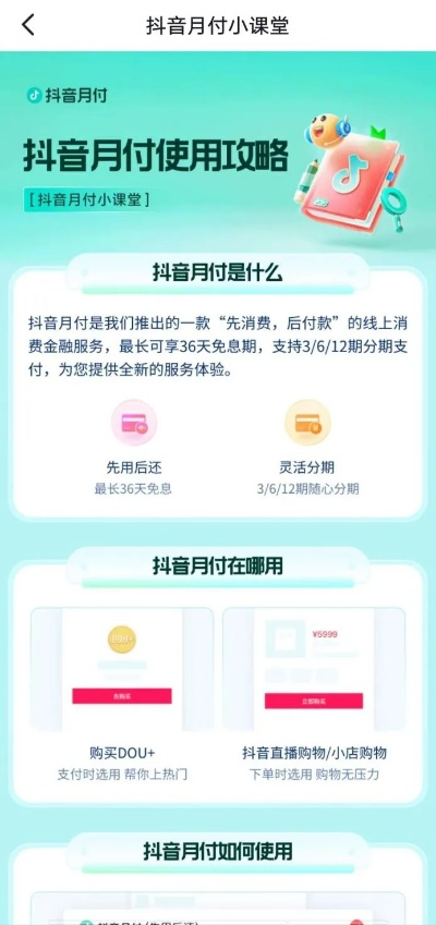 抖音月付分期额度兑现攻略