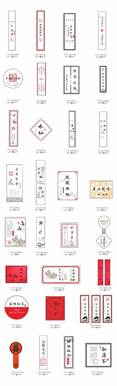 茶叶品牌商标贴样板大揭秘，设计、材质与案例分享