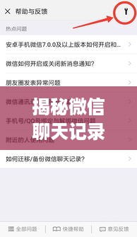 揭秘微信聊天记录窃取大法