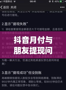 抖音月付与朋友提现问题解答