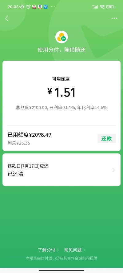 宝贝钱袋微信分付提现攻略