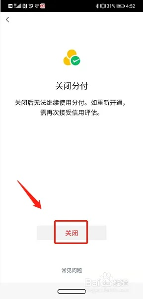 微信分付套出来攻略