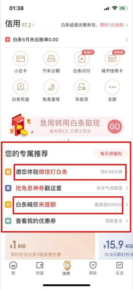 京东白条兑现可信赖度分析