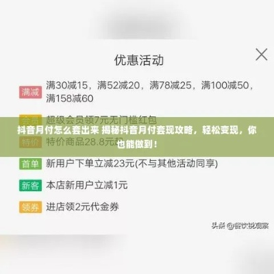 抖音月付小额套出来攻略