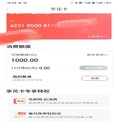德州羊小咩享花卡提现攻略