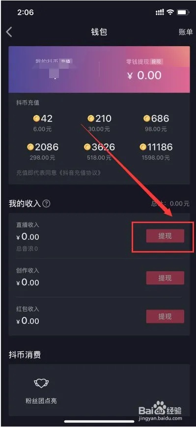 抖音月付扫红包提现攻略