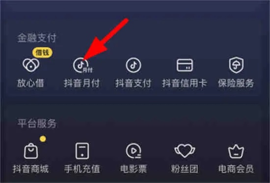 抖音月付扫红包提现攻略