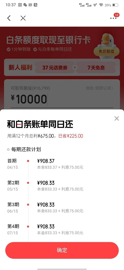 白条金兑现金额查询