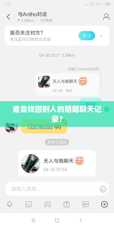 谁会找回别人的陌陌聊天记录？