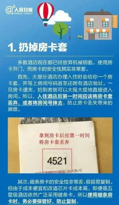 宾馆查开房，一探入住流程与案例解析