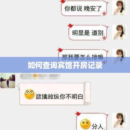 如何查询宾馆开房记录