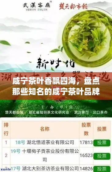 咸宁茶叶香飘四海，盘点那些知名的咸宁茶叶品牌