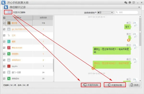 微信查询历史聊天记录方法