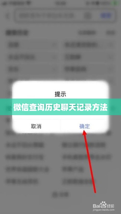 微信查询历史聊天记录方法