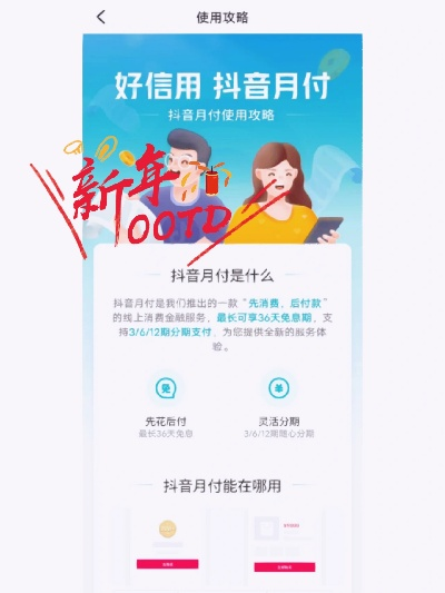 抖音月付积分提现要求详解