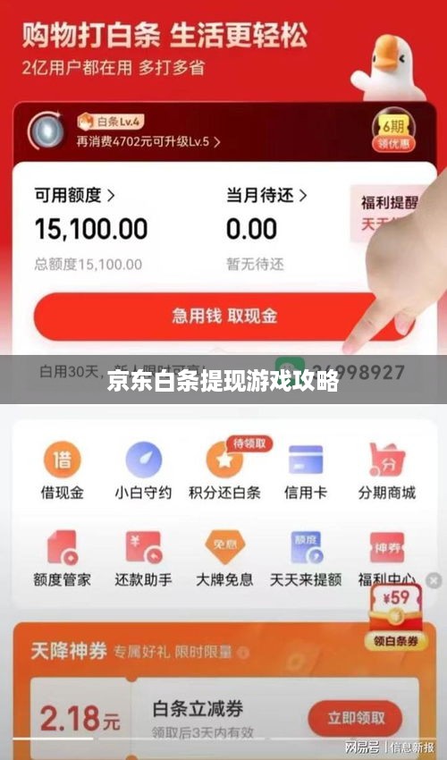京东白条提现游戏攻略
