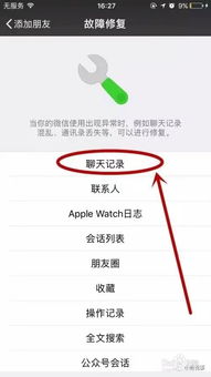 如何恢复被删除的微信聊天记录