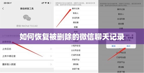如何恢复被删除的微信聊天记录