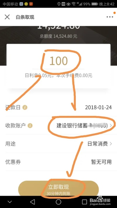白条提现到银行卡攻略