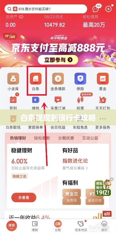 白条提现到银行卡攻略