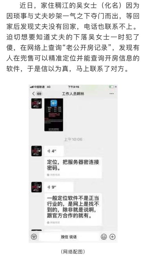 查询老公开房记录，揭秘隐私，智慧守护