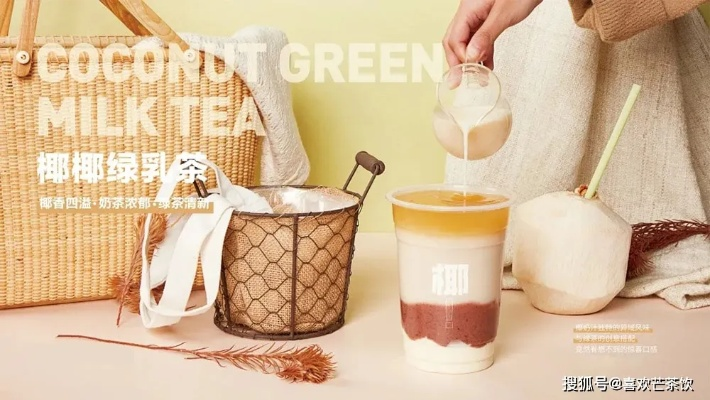 茶香四溢，奶韵悠长—探索茶叶与奶茶结合的品牌魅力