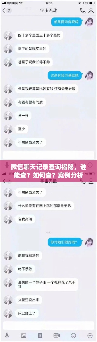 微信聊天记录查询揭秘，谁能查？如何查？案例分析