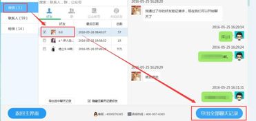 如何查看别人已删除的微信聊天记录