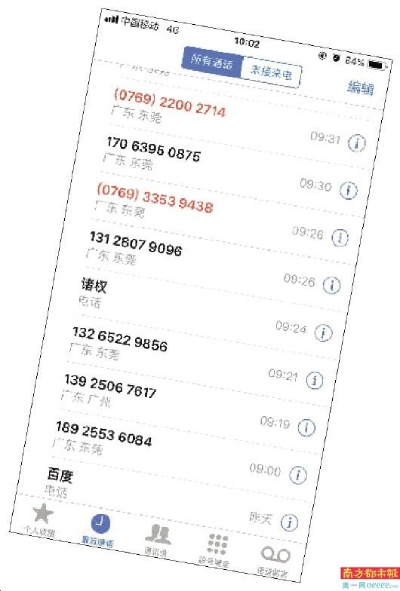 如何查询他人手机通话记录