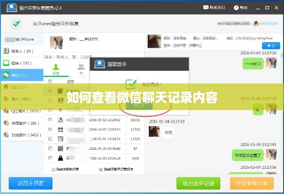 如何查看微信聊天记录内容