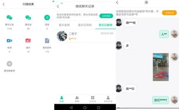 如何监控别人的微信聊天记录