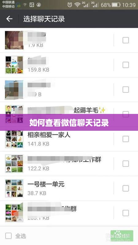 如何查看微信聊天记录