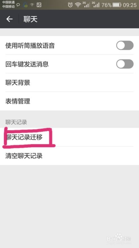 如何查看微信聊天记录